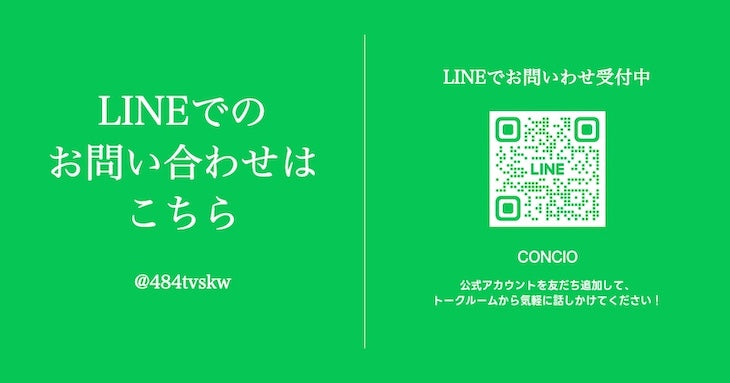 お問い合わせ – CONCIO