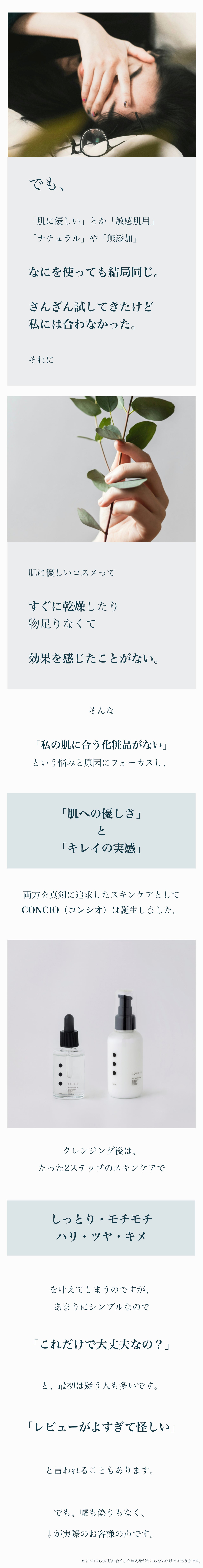 CONCIO：2500種類の成分を排除した肌にやさしい無添加スキンケアセット
